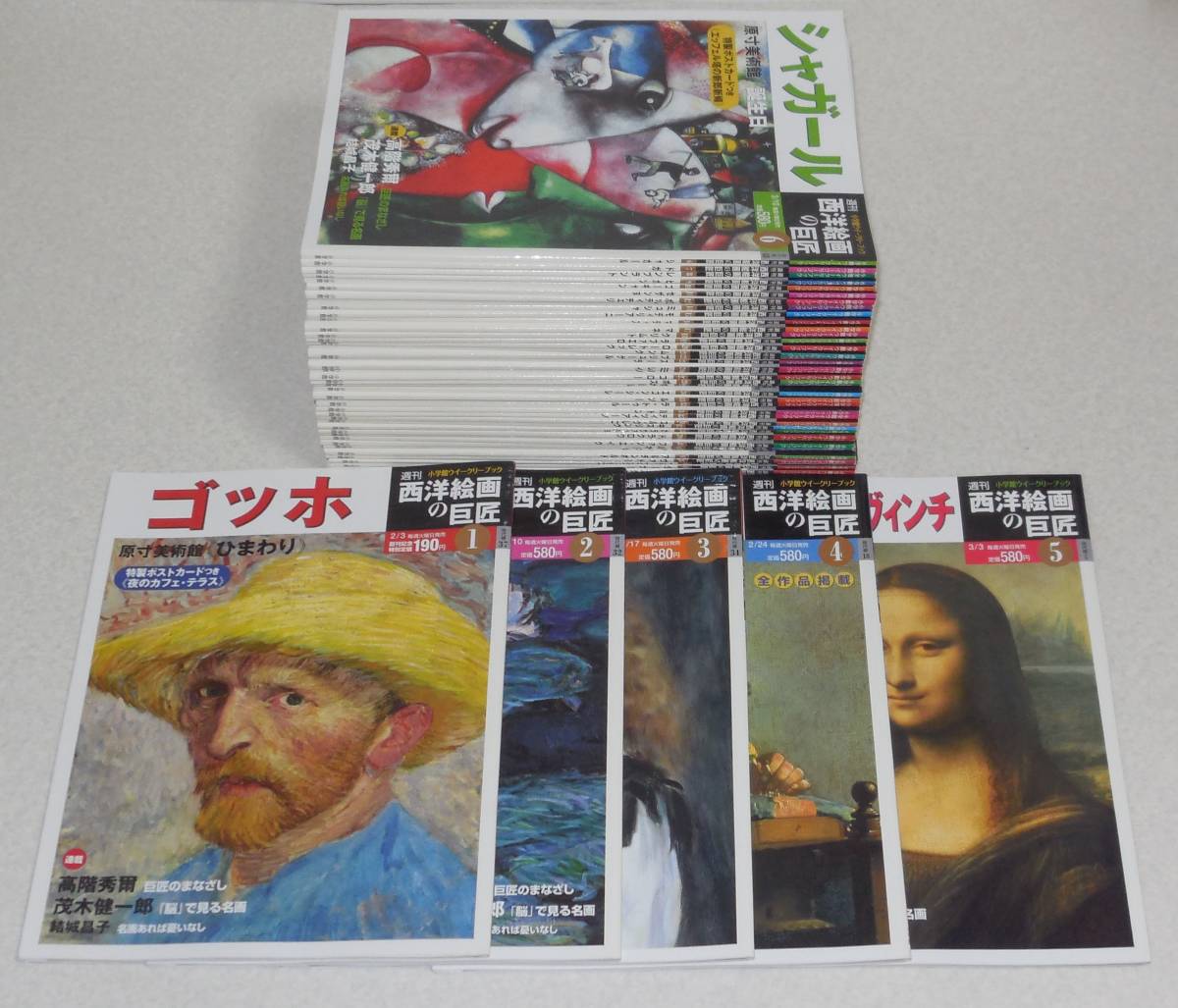 西洋絵画の巨匠 全50冊 小学館 週刊 公式通販 週刊西洋絵画の巨匠全50