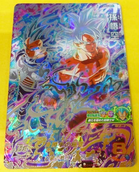 ☆スーパードラゴンボールヒーローズ 孫悟空 UM2-SEC カ*ラ様