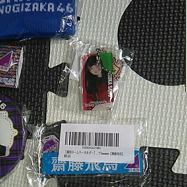 乃木坂46 乃木坂46 齋藤飛鳥セット 齋藤飛鳥 54枚セット 乃木坂46 齋藤飛鳥