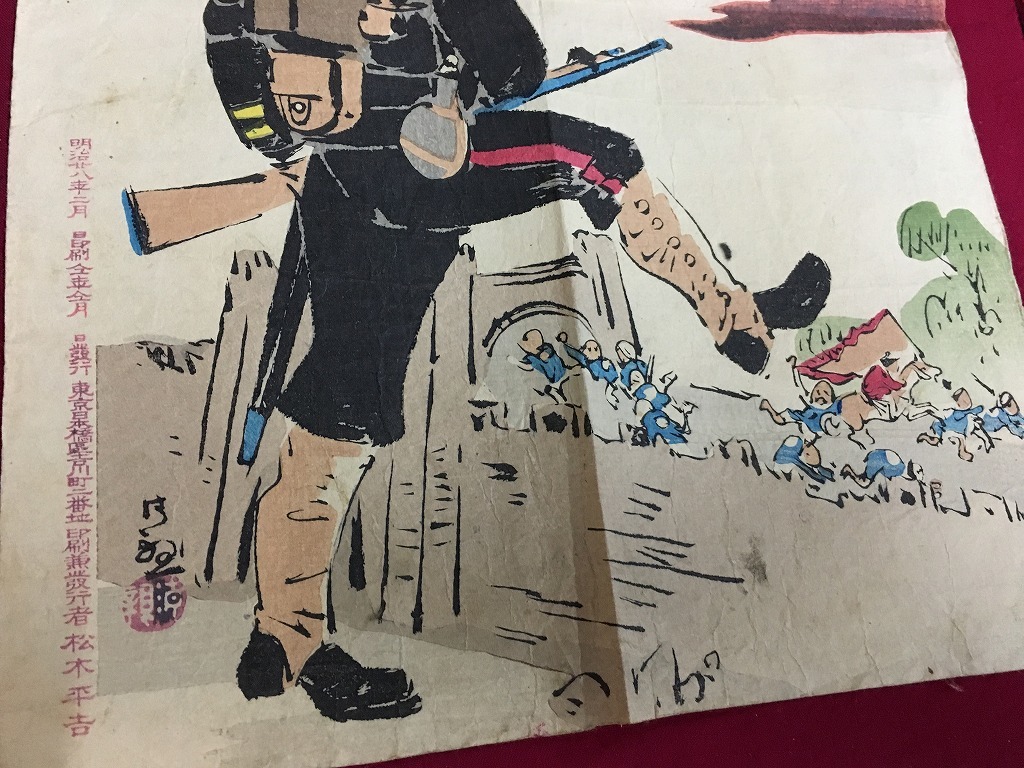 浮世絵.木版.本物 清親「日本万歳 百撰百笑」 明治28年 版元松木