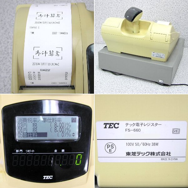 鍵説明書付き TEC レジ FS-660 動作品 - メルカリ