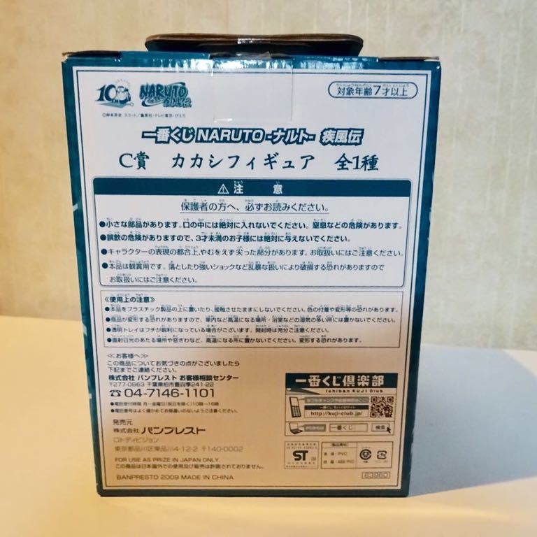 ★ ナルト疾風伝！カカシ！フィギュア！一番くじC賞！★ 一番くじ C賞 NARUTO-ナルト- -ナルト- カカシ ナルト疾風伝