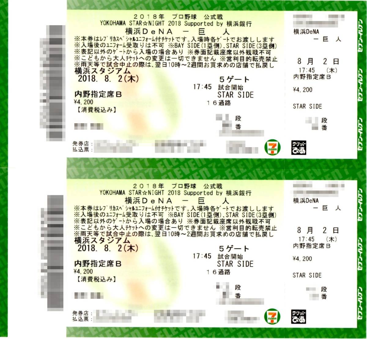 横浜DeNAベイスターズ 座席の種類 チケット 8⁄3(木)横浜vs中日 横浜DeNAベイスターズ 座席の種類 チケット 8⁄3(木)横浜vs中日