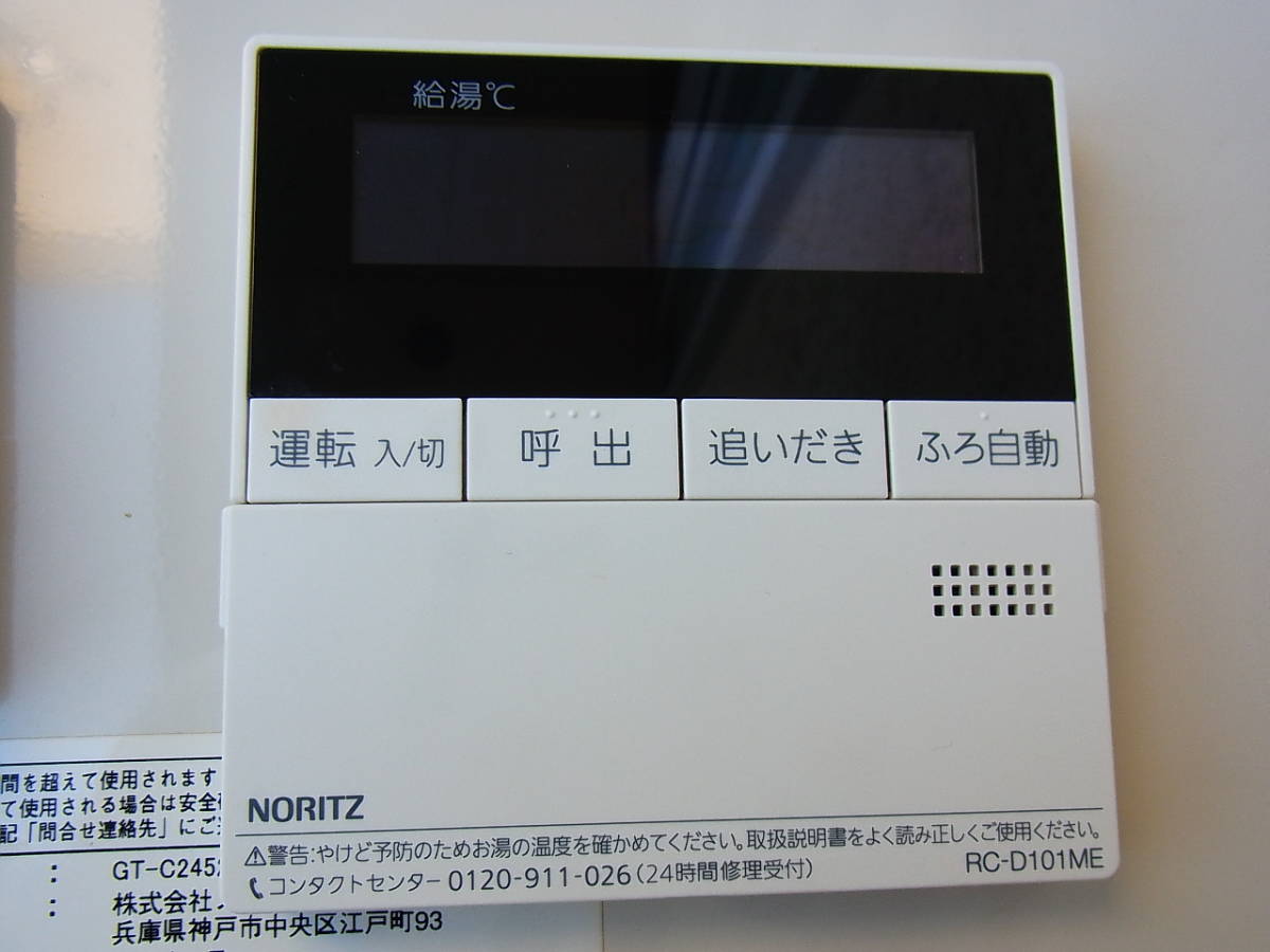 ノーリツ エコジョーズ 都市ガス用給湯器24号 GT-C2452SAWX-2 2015年製 オート追炊き　引き取り大歓迎