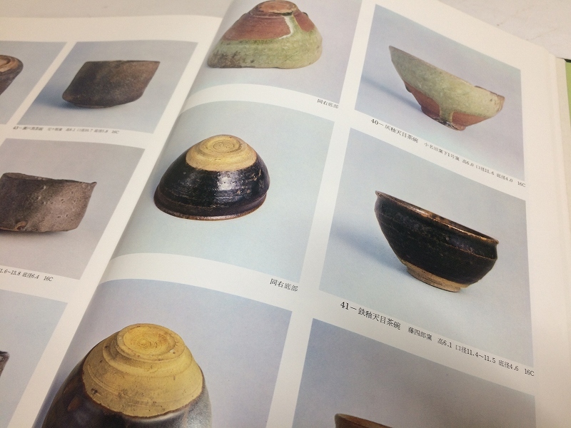 H/M58/図録 「美濃の古陶」 楢崎彰一 昭和51年 光琳社出版 定価23000円