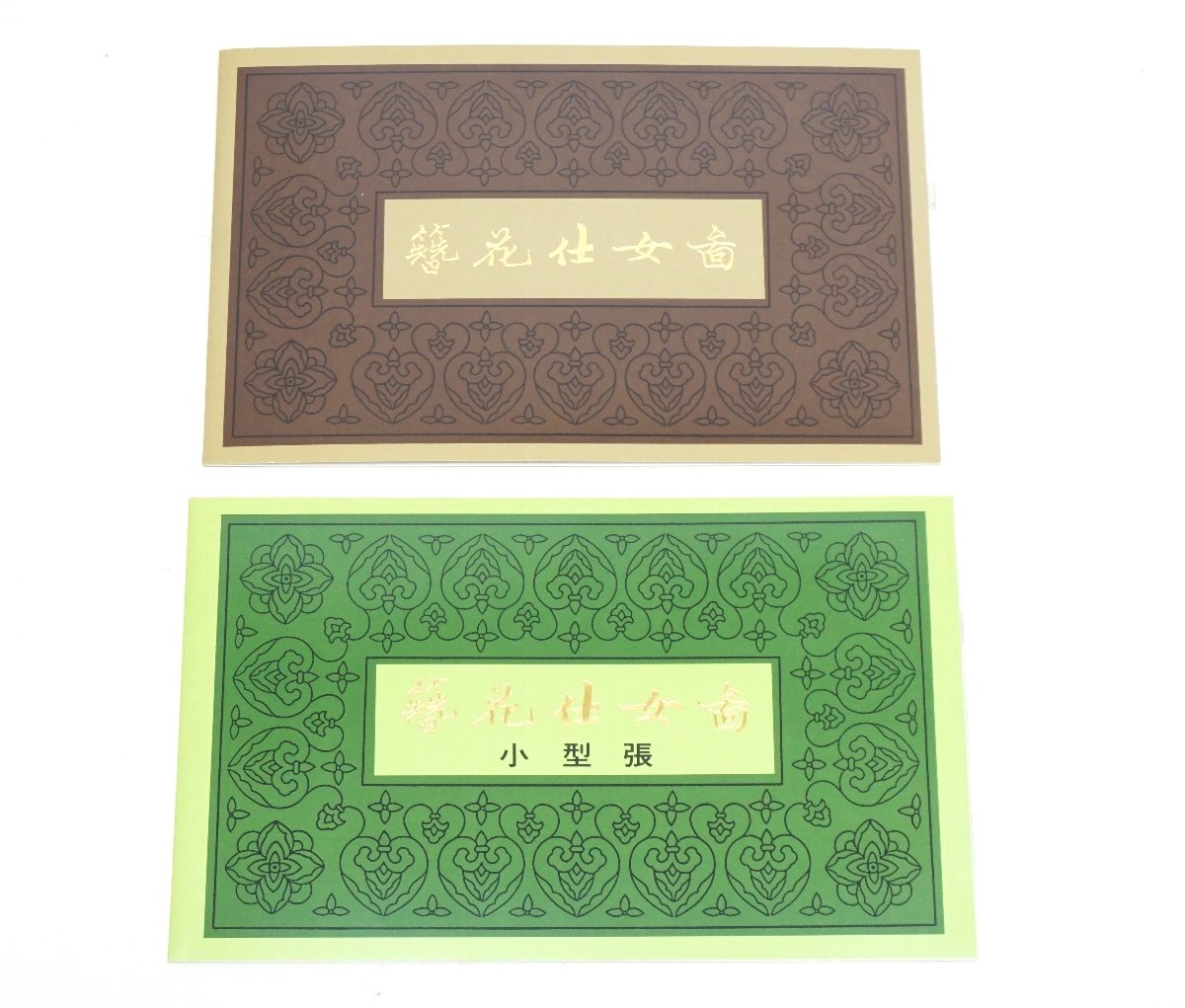 k*i様 中国切手　紅楼夢 小型シート+１２種 セット 中国切手 紅楼夢 12種完・小型シート 1981.11.20 ① - 紅楼夢 紅楼夢