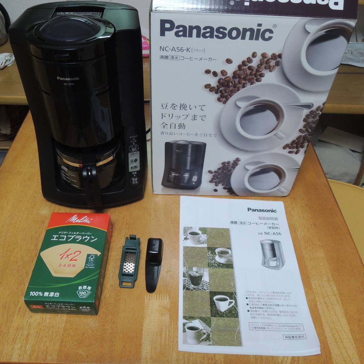 パナソニック コーヒーメーカー 全自動 ミル付き 沸騰浄水機能 中古 パナソニック 沸騰浄水コーヒーメーカー 全自動タイプ ブラック
