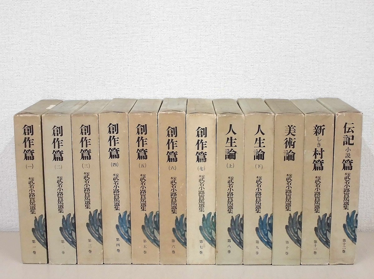 ☆初版 月報付き 『 宮本百合子全集 全33巻+別冊 まとめて34冊セット