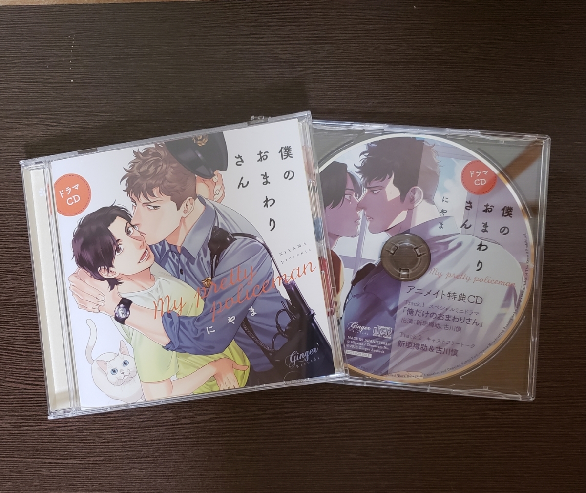 僕のおまわりさん にやま原作 ドラマCD3枚＋特典1枚セット BLCD Ginger