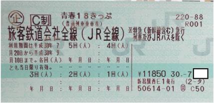 青春18きっぷ2回，8/29以降でご利用の4日発送 返送不要(望：事前連絡）