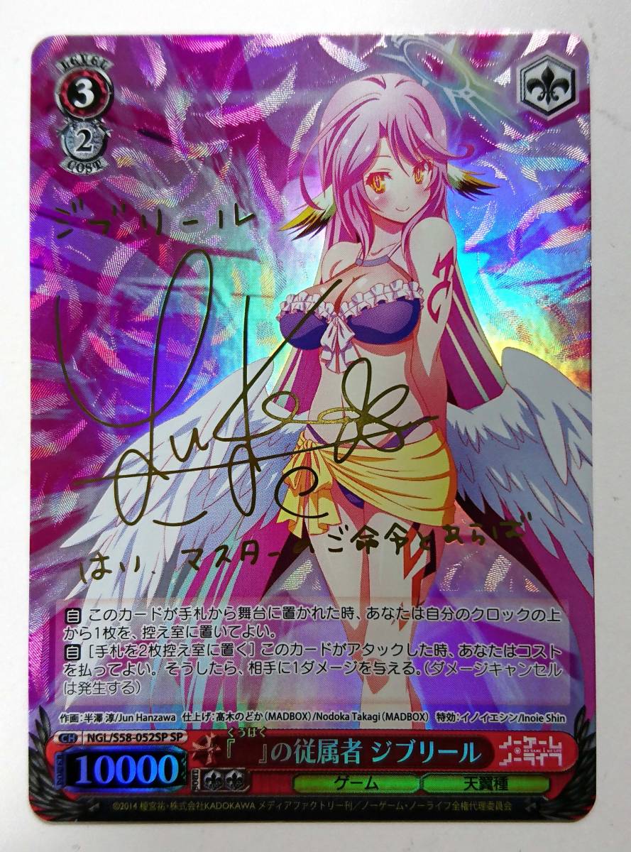 ノーゲーム・ノーライフ ノゲラ☆SP☆『』の従属者 ジブリール☆声優