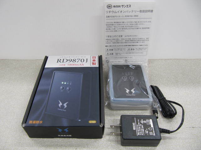 サンエス RD9870J : SUN-S(サンエス) 空調風神服用 空調服バッテリー 2