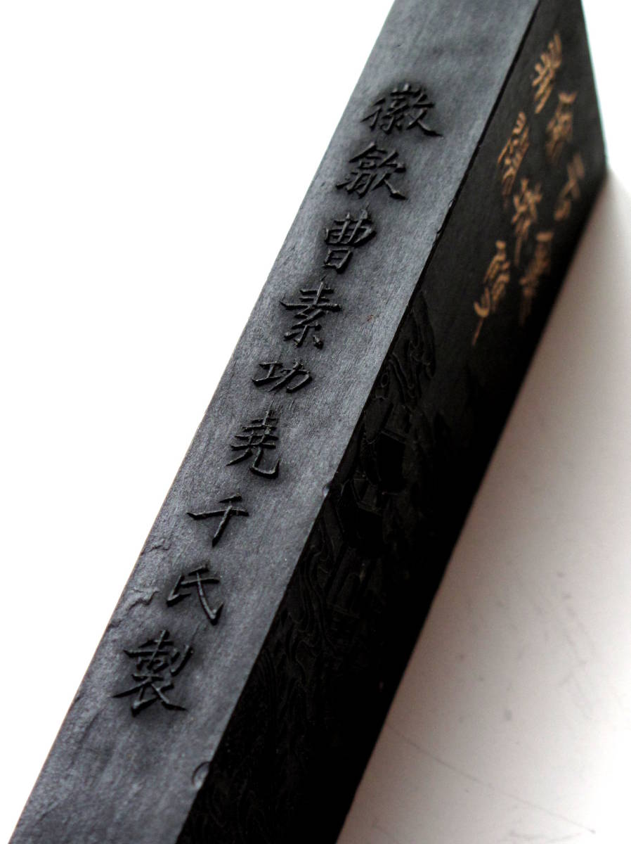 文革期 古墨 鳳池春 徽歙曹素功堯千氏製 雲裏帝城雙鳳閣 約５０年前