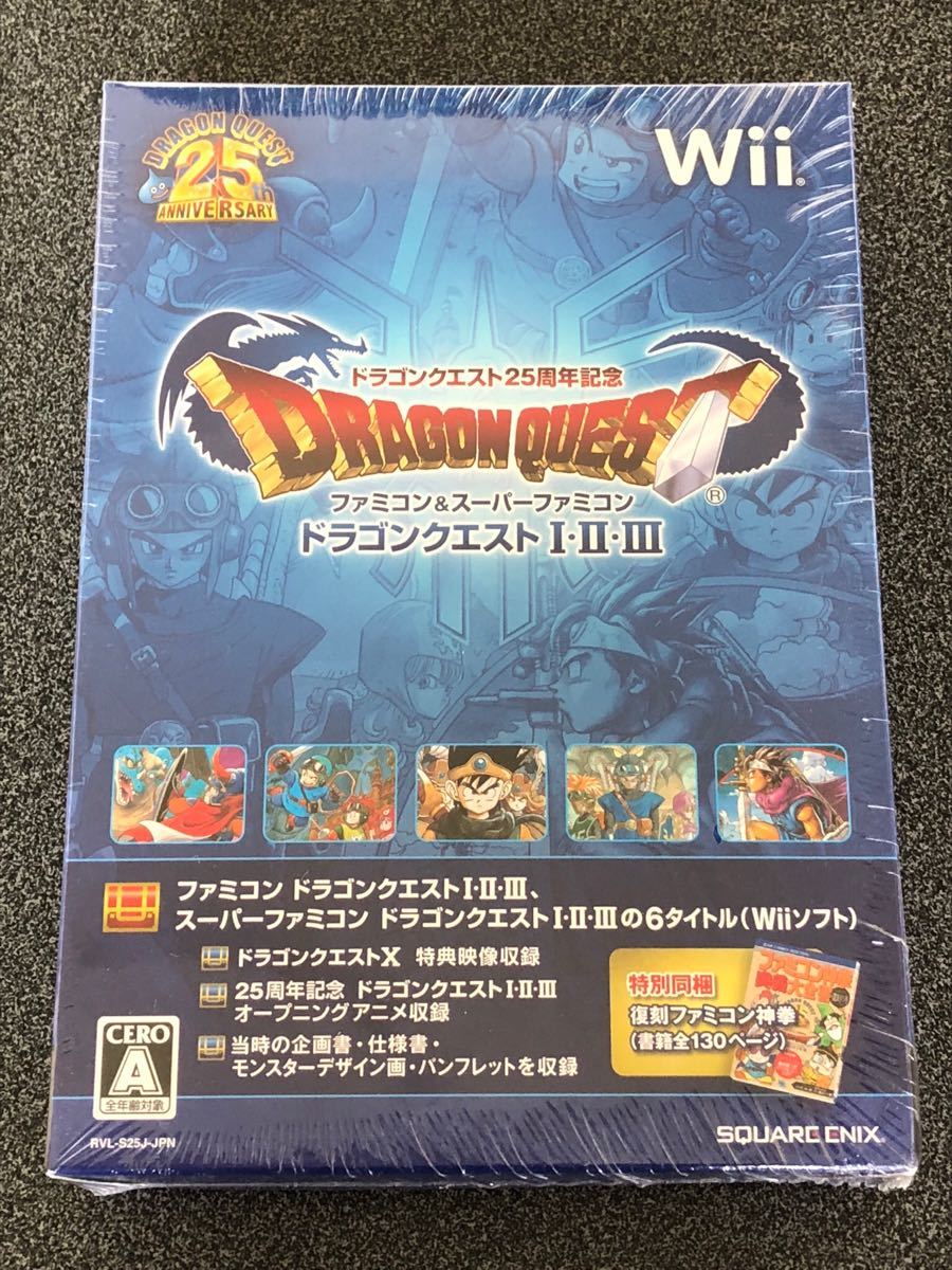 ☆新品 SQUARE ENIX ドラゴンクエスト25周年記念 ファミコン＆スーパーファミコン ドラゴンクエストⅠ・Ⅱ・Ⅲ 任天堂wii用 未開封