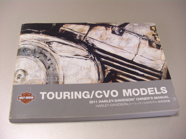 ◎ツーリング /CVO 2011年 オーナーズマニュアル (ハーレー 日本語