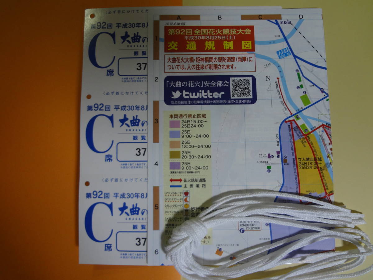 ☆第92回 全国花火競技大会 大曲の花火 C席 桟敷席 1マス（5名様分 