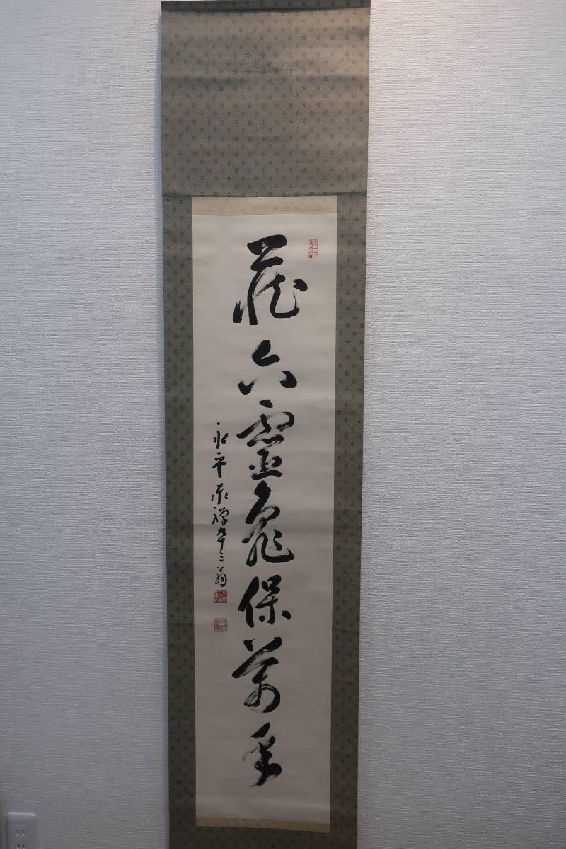 永平寺七十三世 熊沢泰禅禅師 心の指針となった永平寺