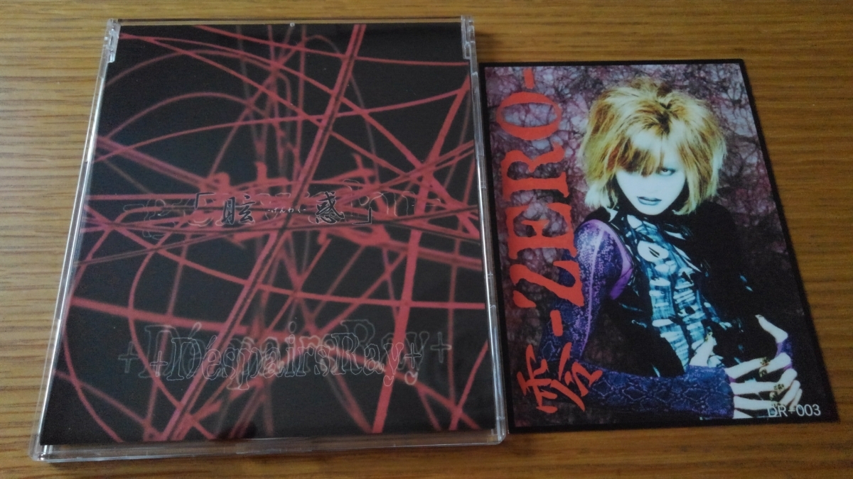 D'espairsRay 眩惑 ＋D CDセット「眩惑」「檻の中で見る夢