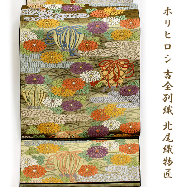 北尾織物匠 傑作西陣手織り袋帯 ≪御仕立て上がり・中古美品 | 特選 