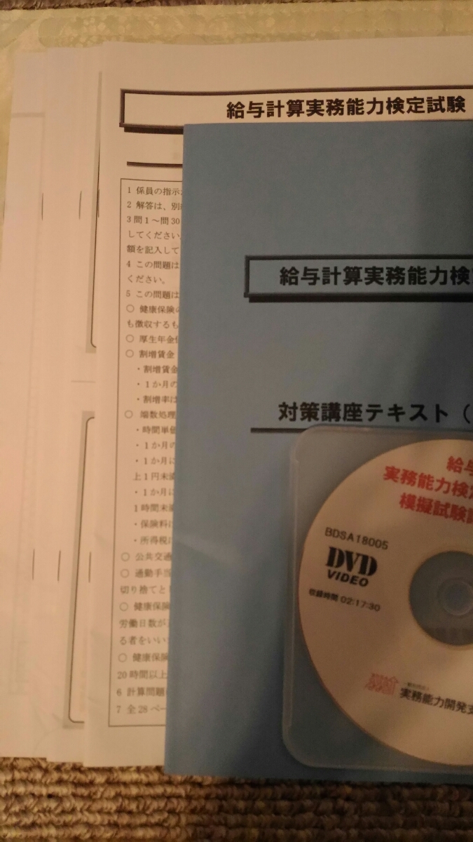 給与計算実務能力検定 2級 公式通販 模擬試験講座&対策講座 2025 