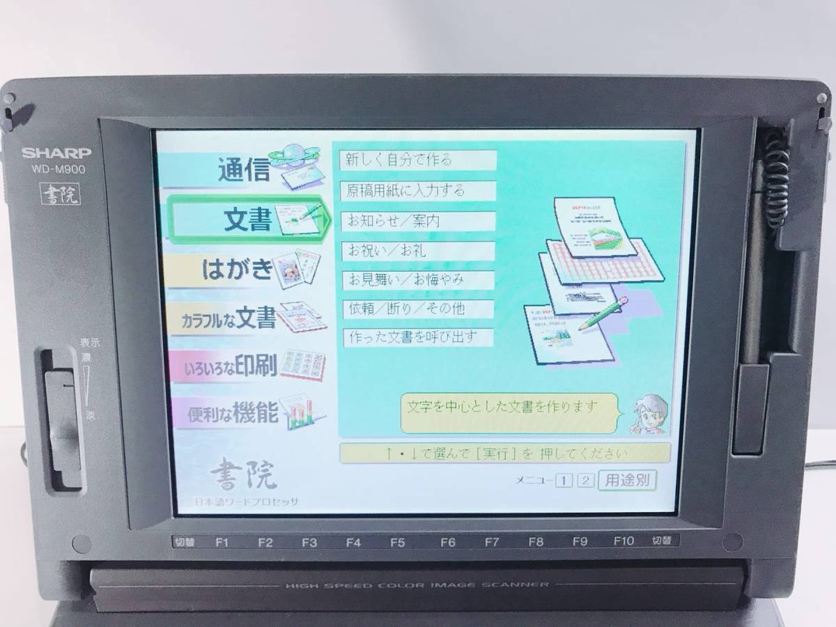 SHARP WD-M900 文書作成機　ワープロ Amazon | SHARP ワープロ 書院 WD-M900 | ラベルライター | 文房具