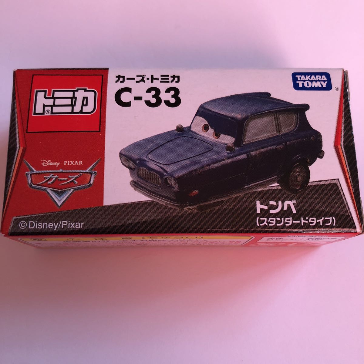 トミカ カーズ C-33 トンべ スタンダードタイプ 新品 未開封 未使用 廃