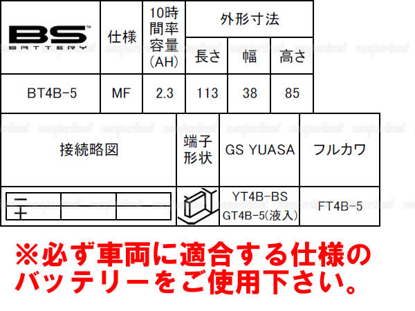 BSバッテリー BT4B-5 バッテリー バイク用バッテリー ＞ Let's2 レッツ