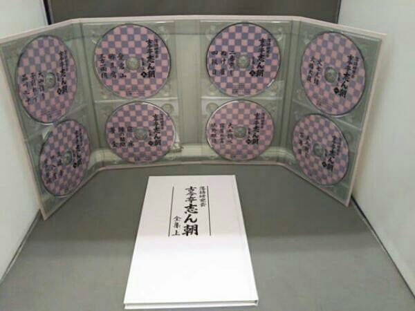 落語研究会 古今亭志ん朝全集 上下DVDBOXセット 落語研究会古今亭