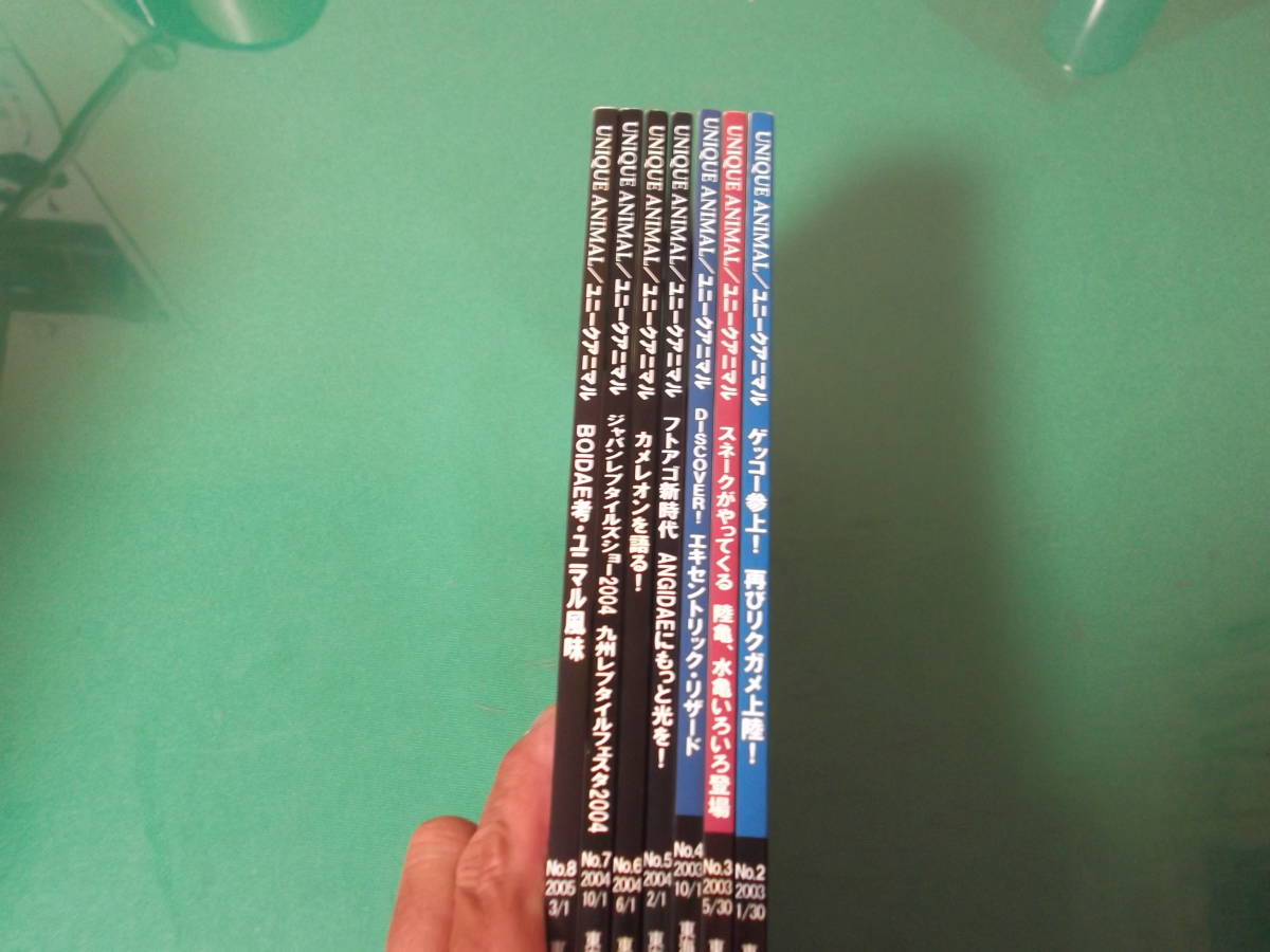 UNIQUE ANIMAL ユニークアニマル 創刊〜第8号 全8冊 東海メディア ユニークアニマル 7冊 No.2～8 定価合計8960円
