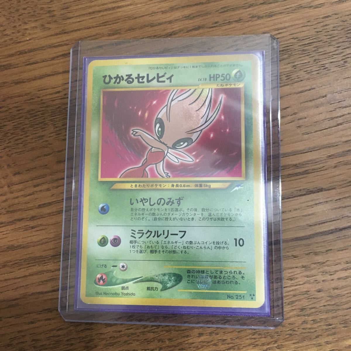 ひかるセレビィ ポケモンカード 旧裏 公式通販 ポケカ ひかる伝説 SM3+ 