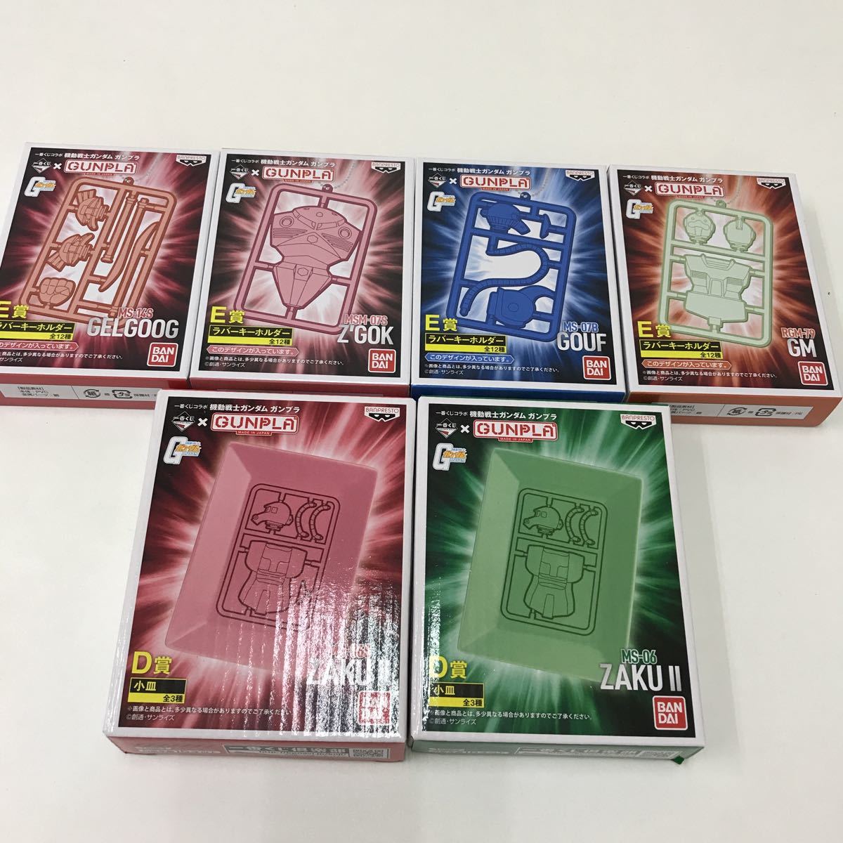一番くじ ガンプラ D賞 小皿2種 E賞ラバーキーホルダー4種_1