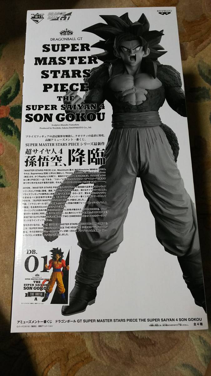 ☆ドラゴンボールGT☆孫悟空☆D賞☆2次元彩色☆超サイヤ人