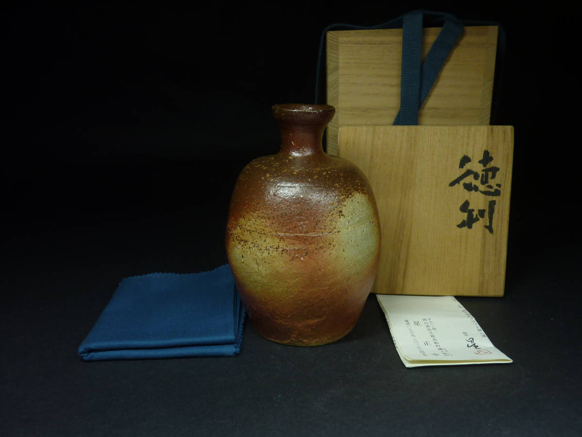 備前焼 星正幸 共箱 埼玉県さいたま市 酒器 星正幸「備前徳利」の