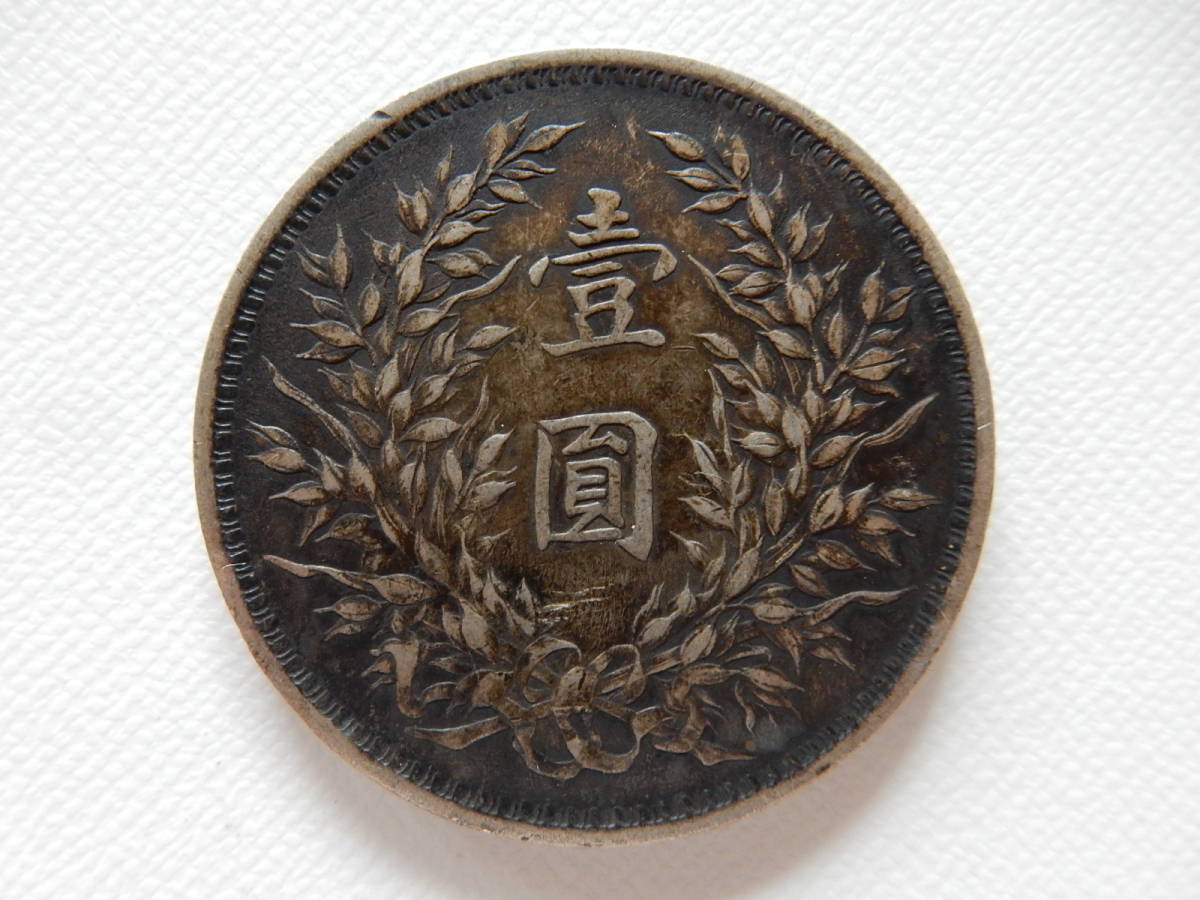 袁世凱 壹圓銀貨 PCGS 中国 - 中国銀貨 Cleaned-XF 中華民国9年（1920