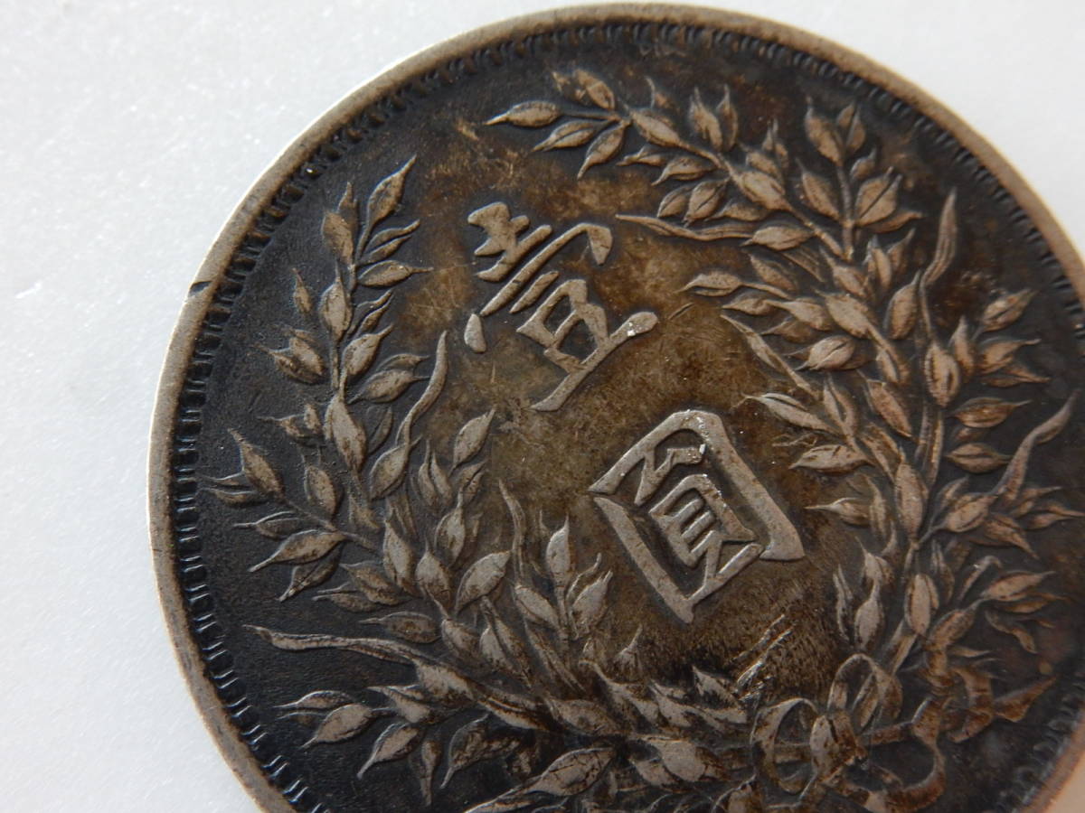 袁世凱 壹圓銀貨 PCGS 中国 - 中国銀貨 Cleaned-XF 中華民国9年（1920