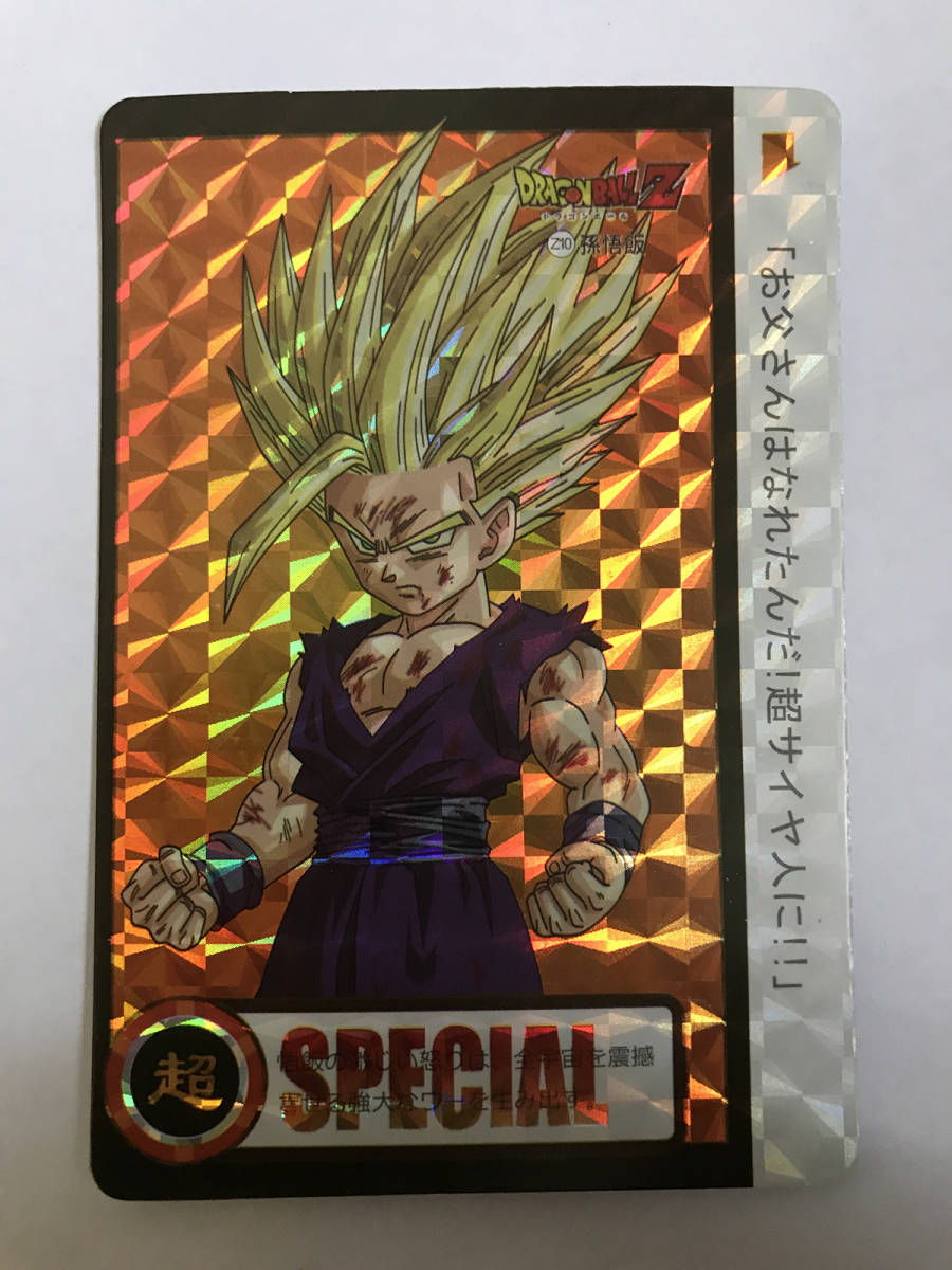 ドラゴンボールZ ドラゴンボールZ カードダス カードダス スペシャル