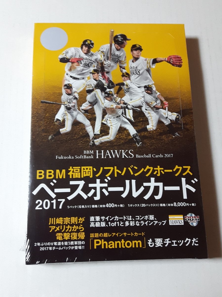 17BBM 福岡ソフトバンクホークス 未開封 ボックス 定価8640円 数量1