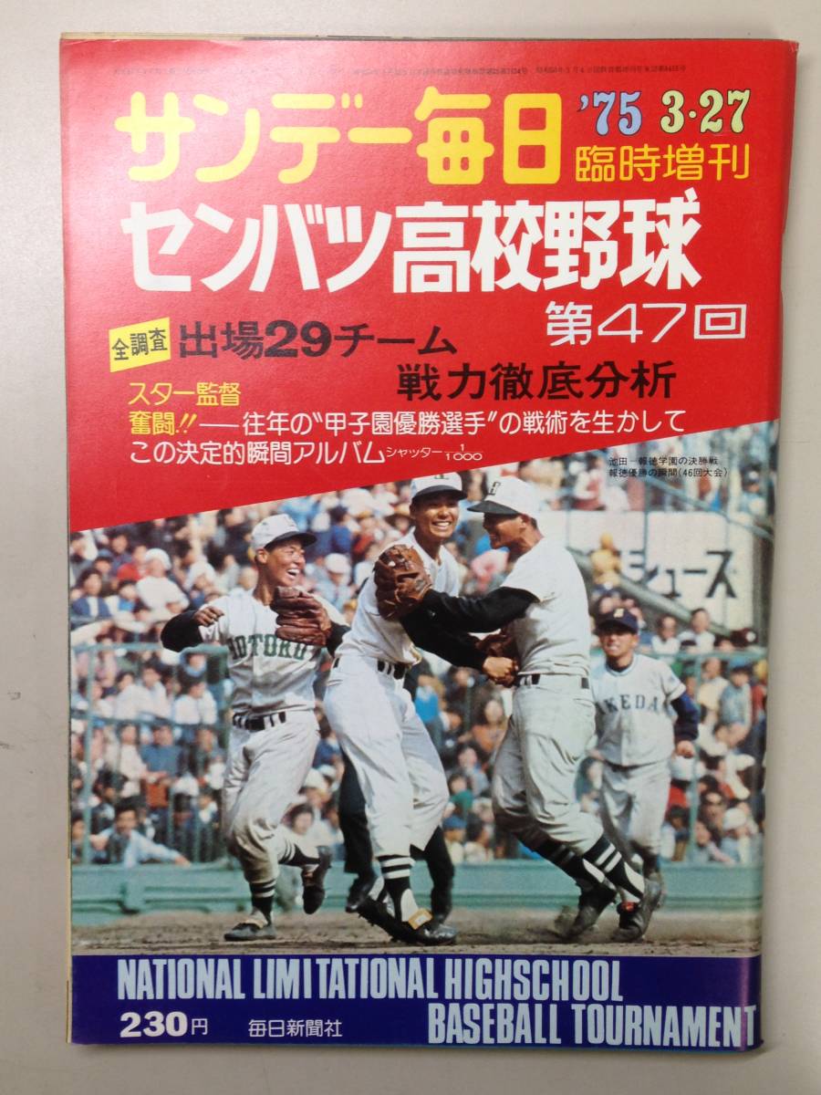 85 当時物 週刊読売 臨時増刊 プロ野球読本 昭和34年 他 週刊読売