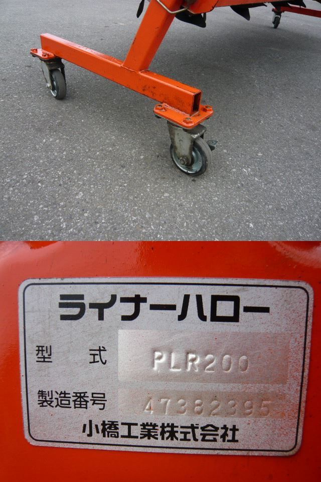 クボタ:KUBOTA:PLR200:ライナーハロー:ハロー:200cm代掻き:水田:田んぼ