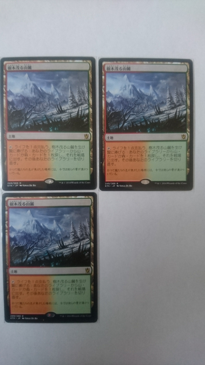 樹木茂る山麓 3枚セット　マジック：ザ・ギャザリング mtg 樹木茂る山麓 3枚セット 【公式通販】