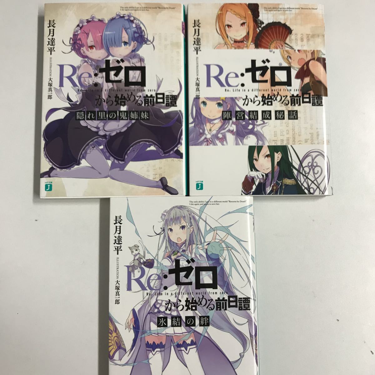 Re:ゼロから始める前日譚 3点セット blu-ray 特典小説 Re:ゼロから