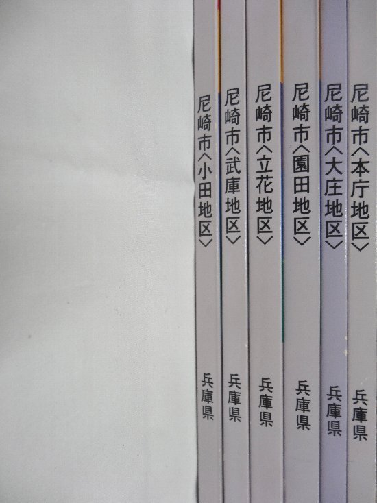 [古地図] 住宅地図 Ｂ４判 兵庫県尼崎市6冊組（全域） 1995/03月版