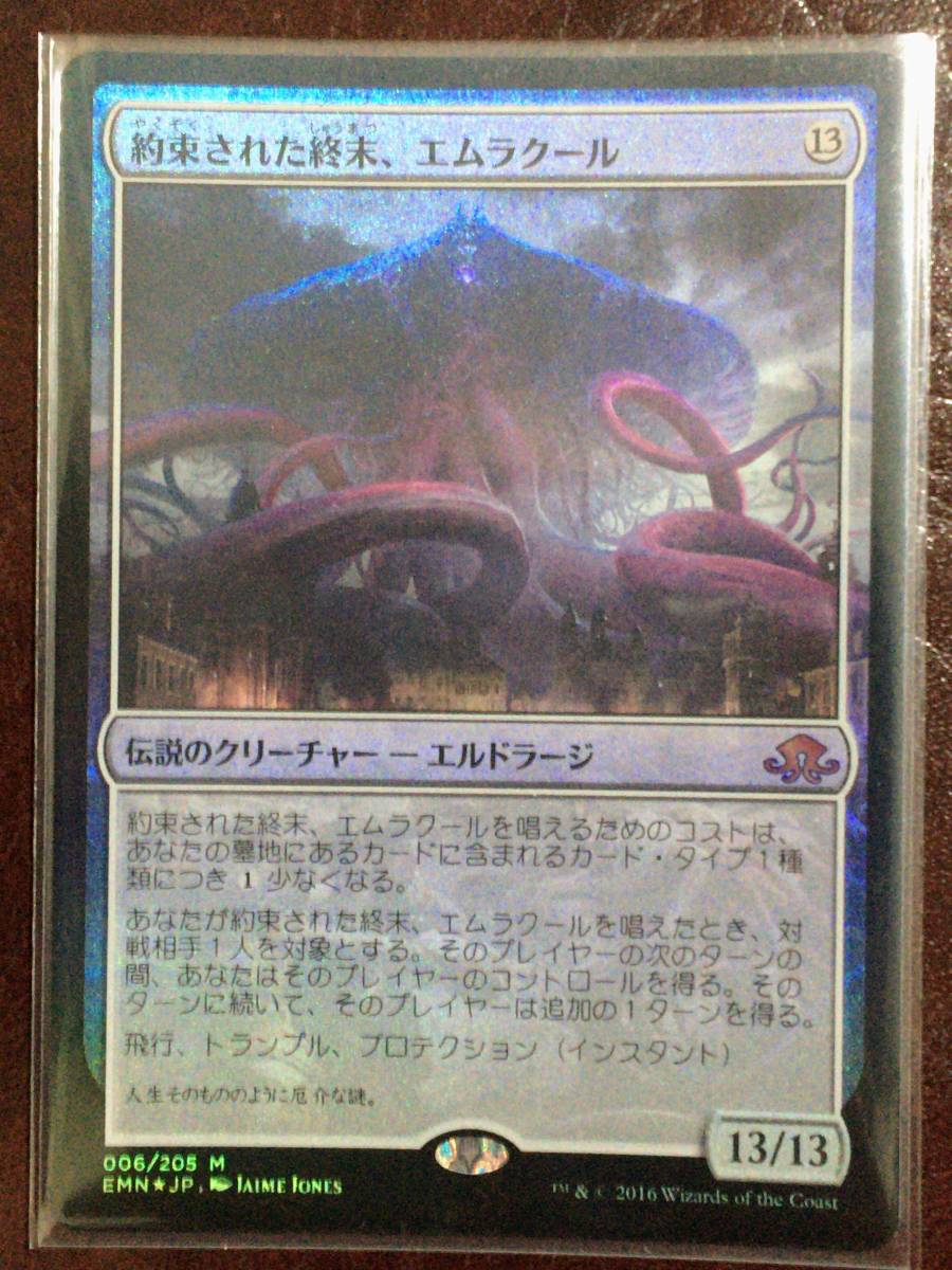 約束された終末、エムラクール3枚 公式通販 MTG 約束された終末