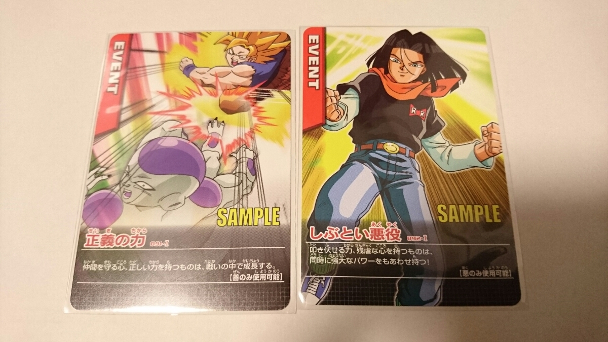 ドラゴンボールZ データカードダス『ゲーム筐体サンプルカード 6枚