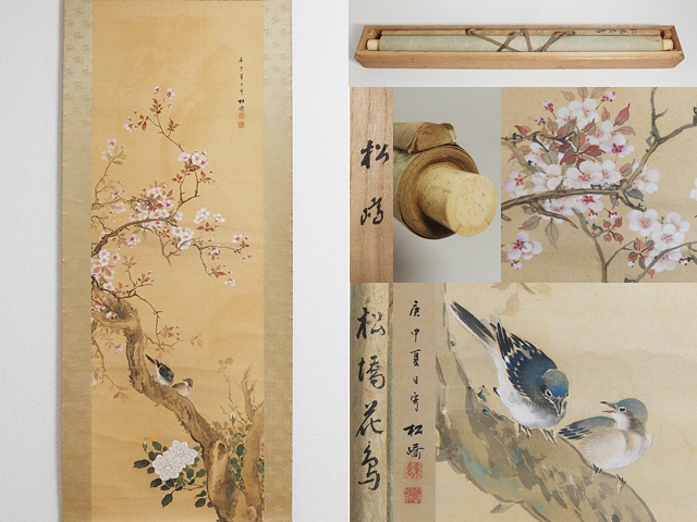 中国古美術】 ・ JP1349・ 雅玩堂 蔵出 掛軸 紙本・『呉冠中・江南水郷