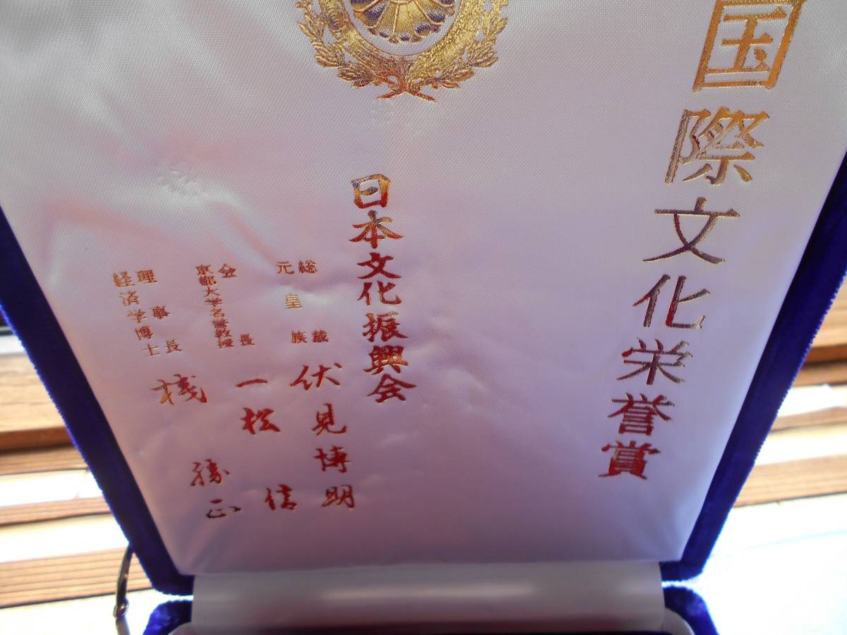 勲章 国際文化栄誉賞 日本文化振興会 ,箱18 【公式通販】