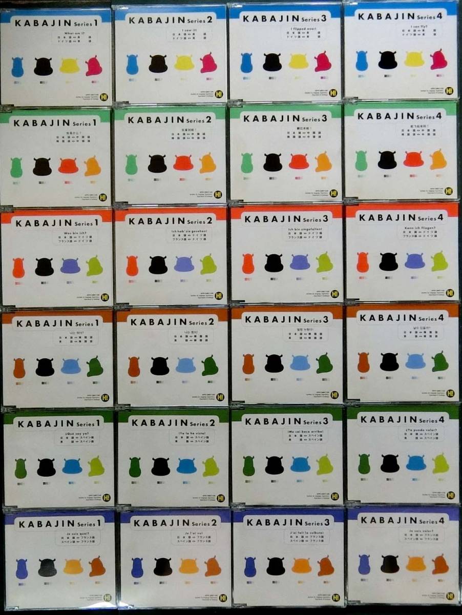 CD ヒッポファミリークラブ KABAJIN Series 1