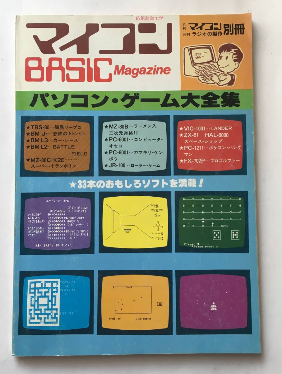 雑誌 マイコンBASICマガジン - Yahoo!オークション パソコンゲームが
