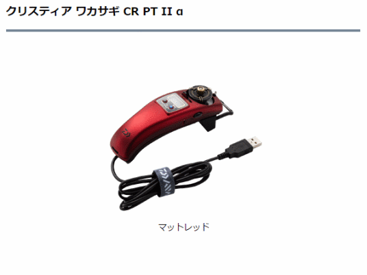 ◇＜人気モデル＞ダイワ◆クリスティア ワカサギ CR PT Ⅱ α[マットレッド] 