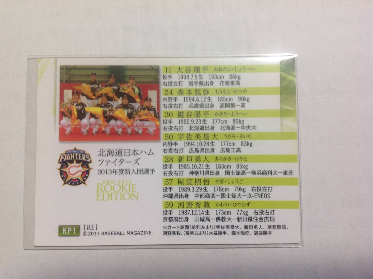 大谷翔平 ほか 日本ハムファイターズ2013新入団選手カード 鎌ヶ谷 